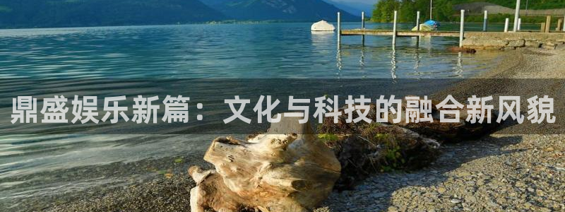 彩虹多多下载链接：鼎盛娱乐新篇：文化与科技的融合新风貌