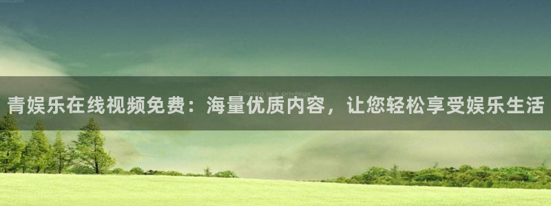 彩虹多多app在哪下：青娱乐在线视频免费：海量优质内容，让您轻松享受娱乐生活