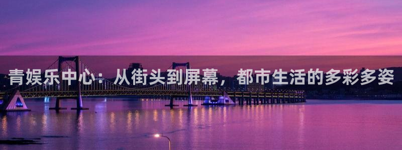 彩虹多多桌面：青娱乐中心：从街头到屏幕，都市生活的多彩多姿