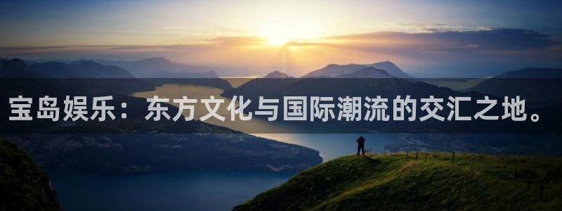 扫票查奖彩虹多多：宝岛娱乐：东方文化与国际潮流的交汇之地。